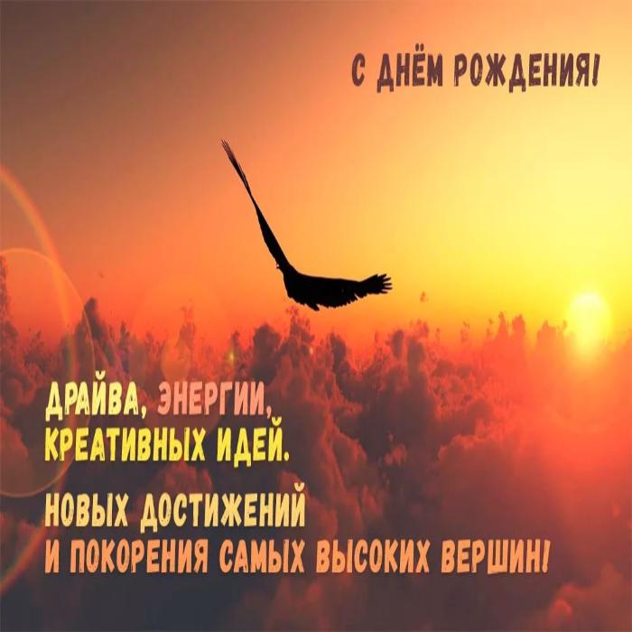 Поздравление С Днем Рождения Мужчине Орел